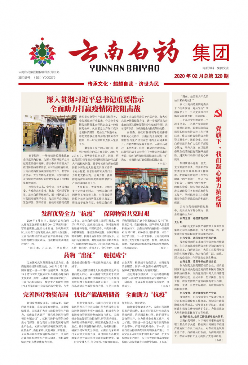 第320期