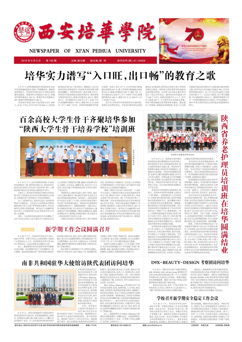 第196期