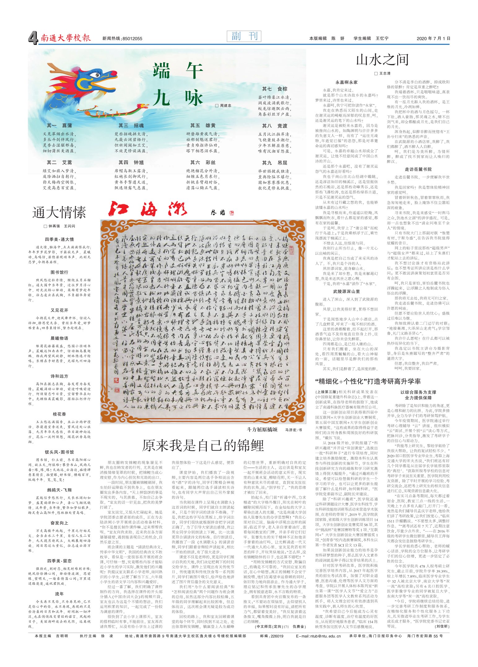 《南通大学校报》