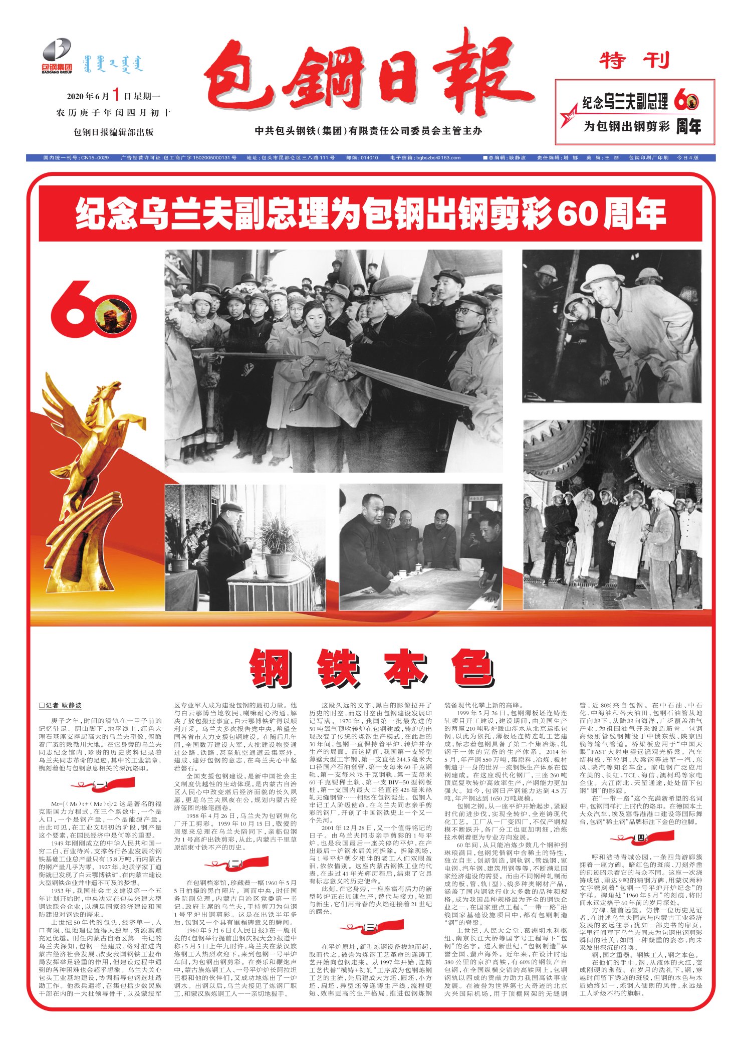包钢日报