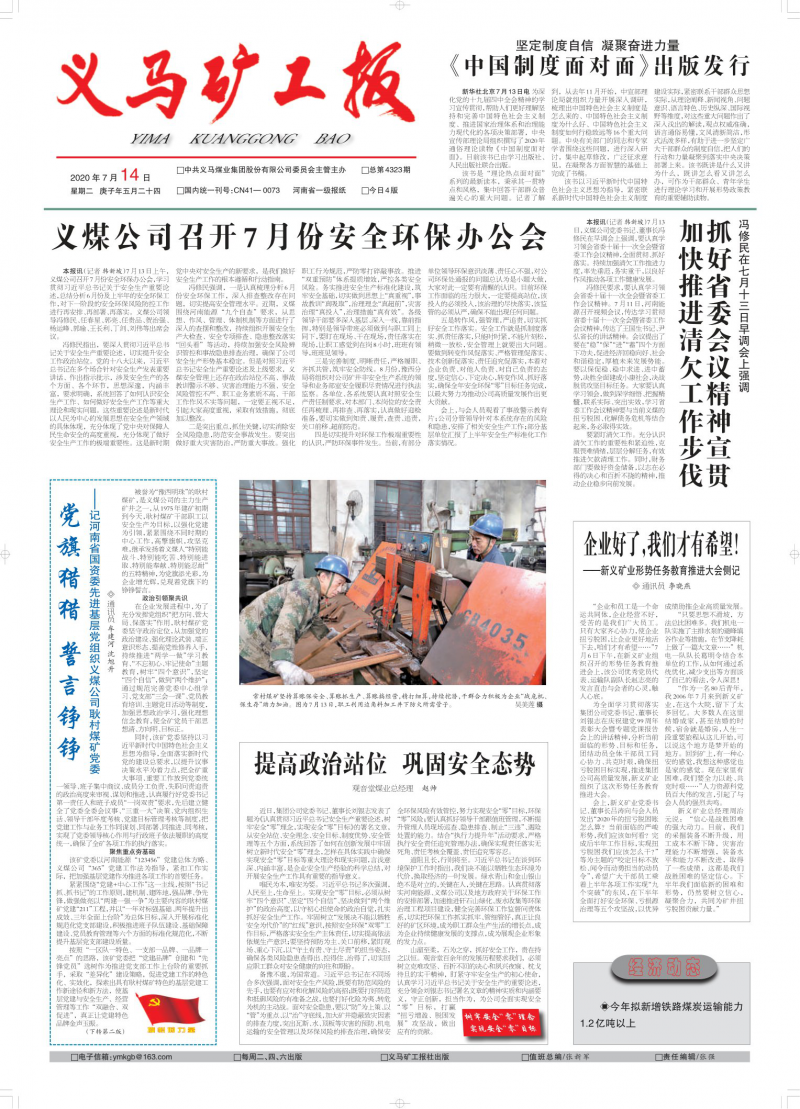 第4323期