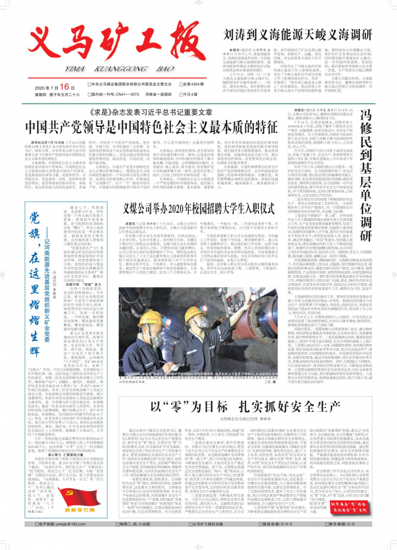 第4324期