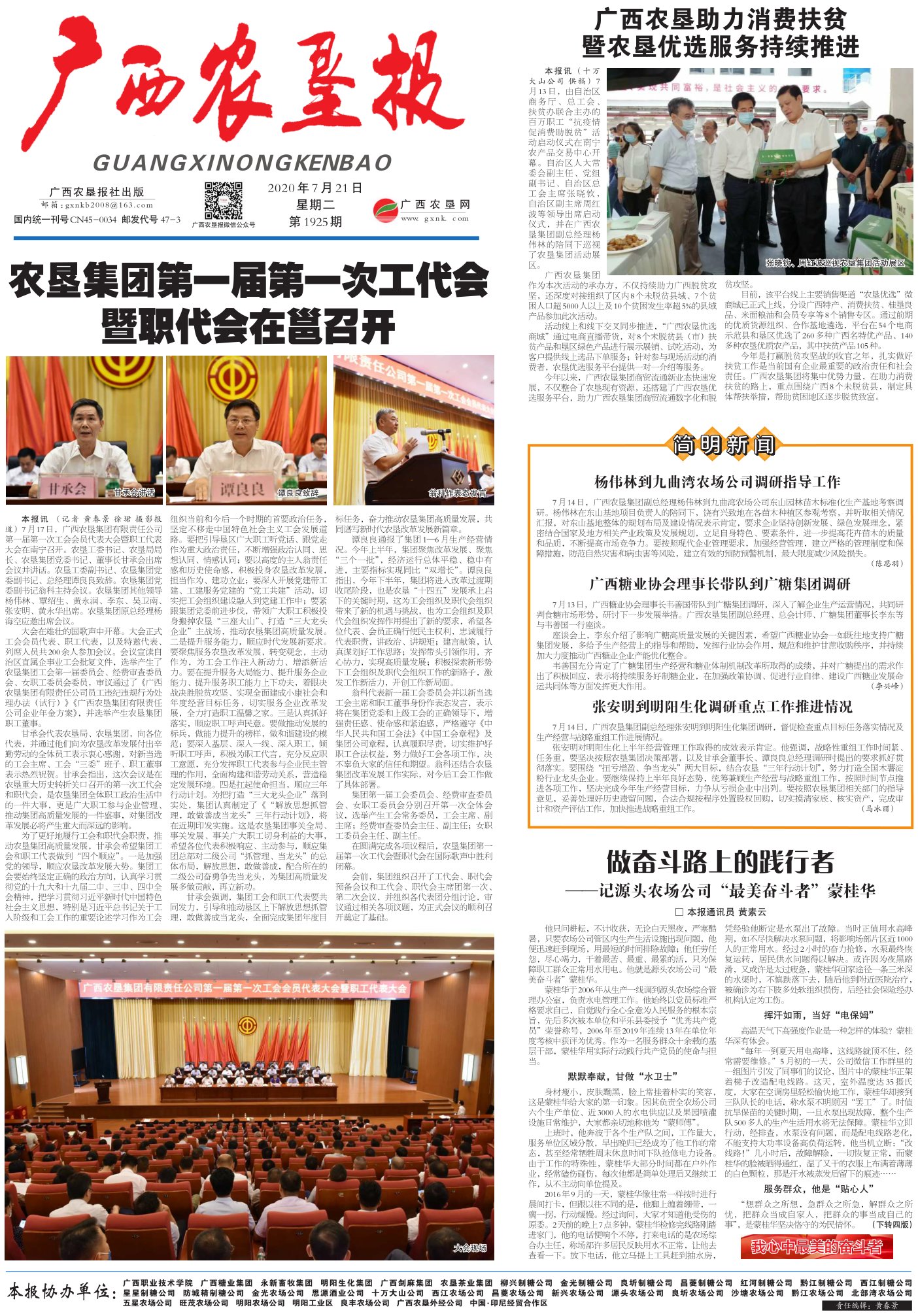 《广西农垦报》
