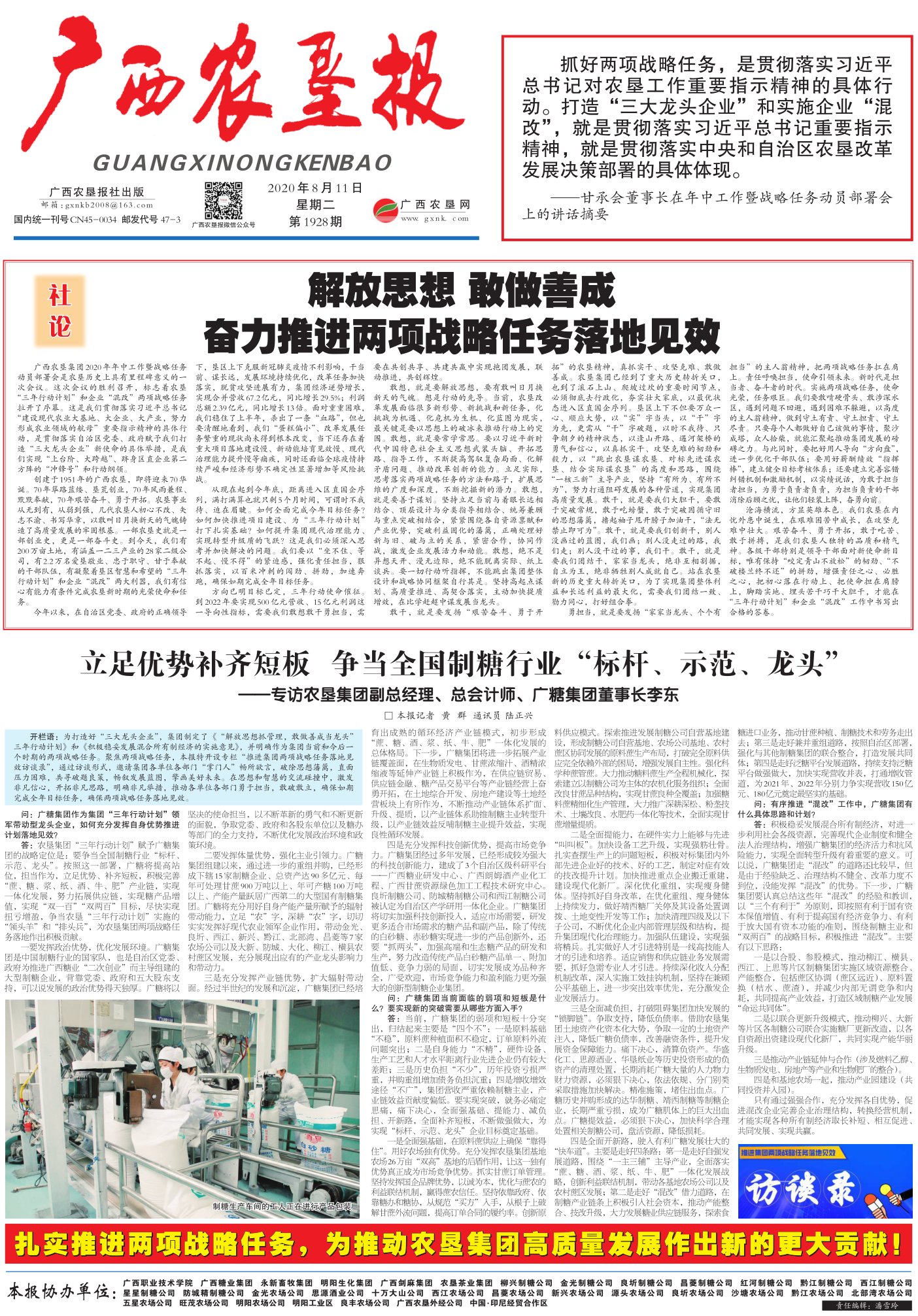 《广西农垦报》