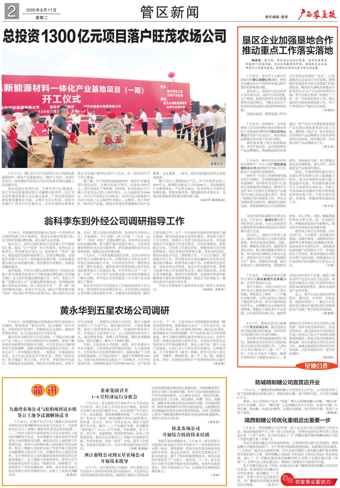 《广西农垦报》