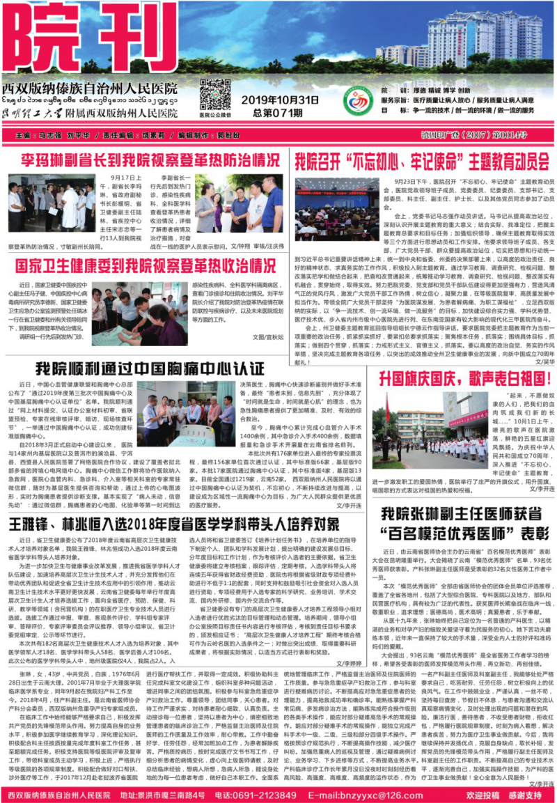 《院刊》