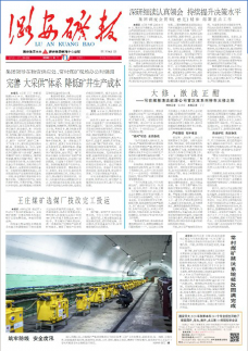 潞安矿工报 