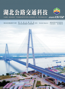 《湖北公路交通科技》