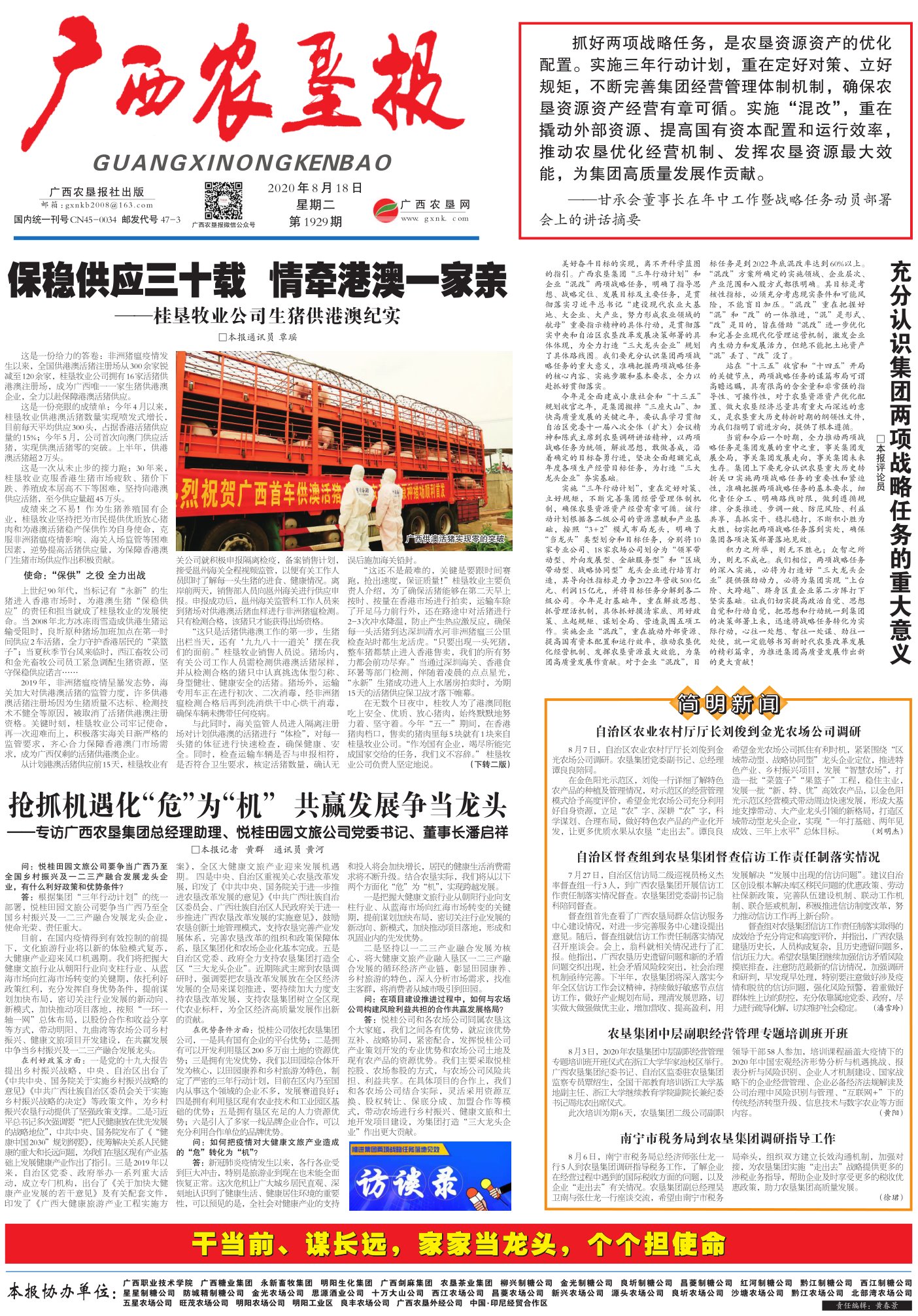 《广西农垦报》