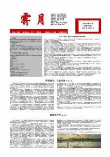 霁月报