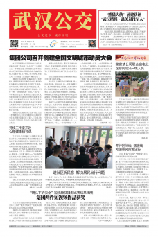 《武汉公交》
