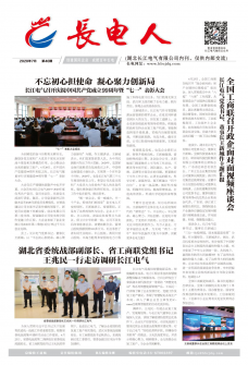 《长江电气》