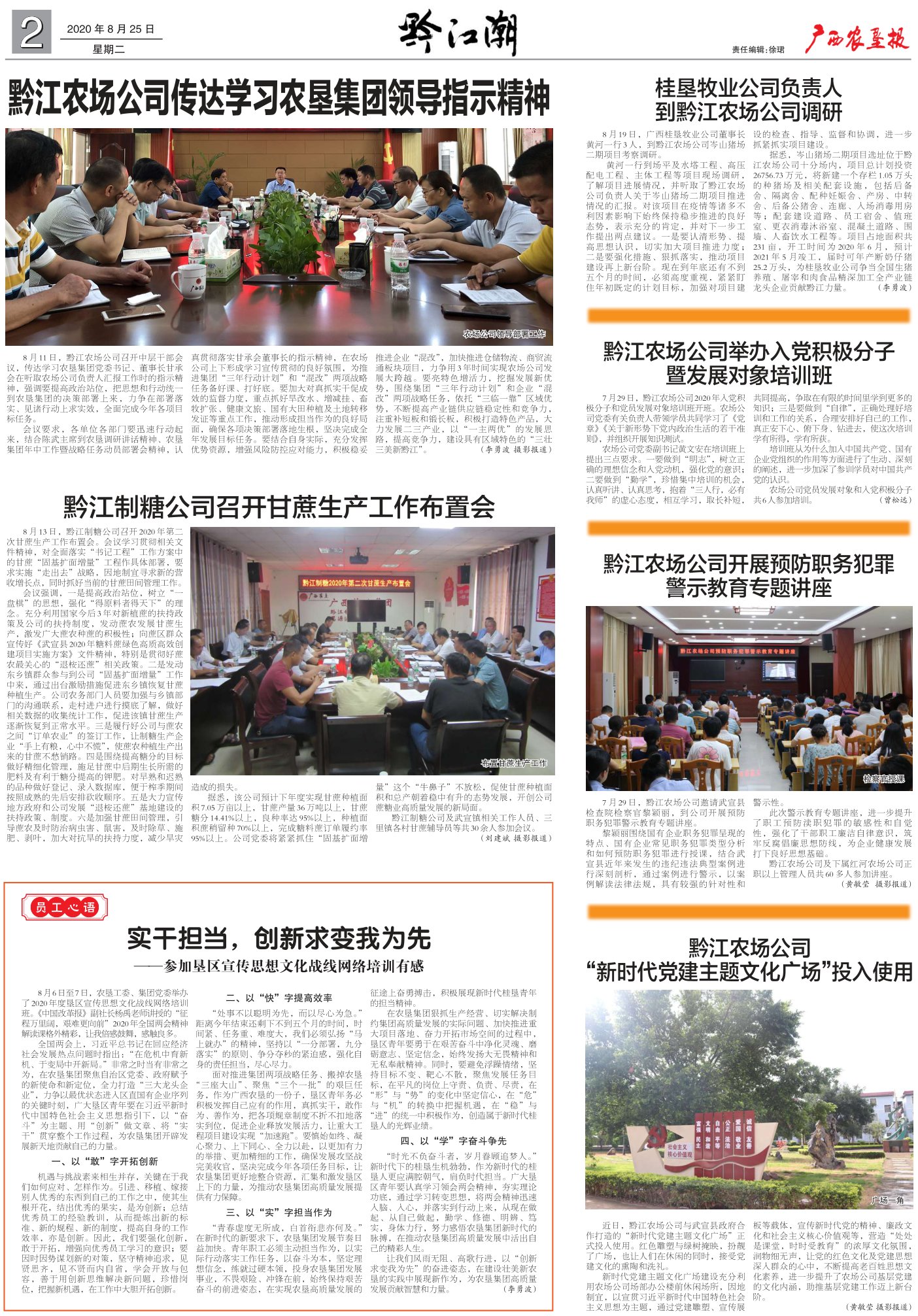 《广西农垦报》
