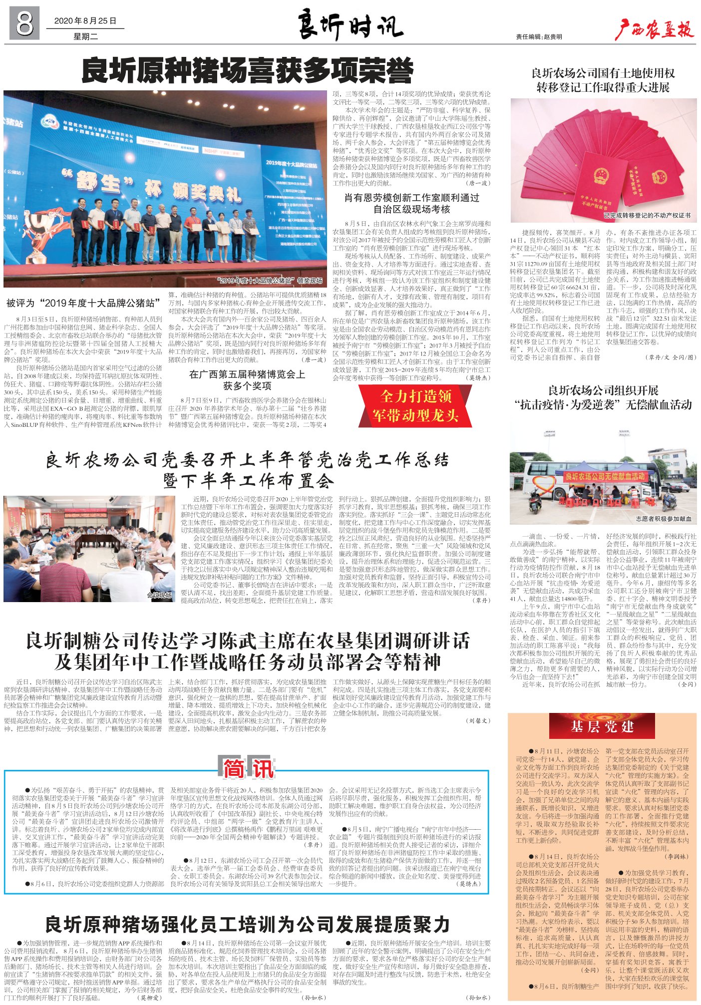 《广西农垦报》