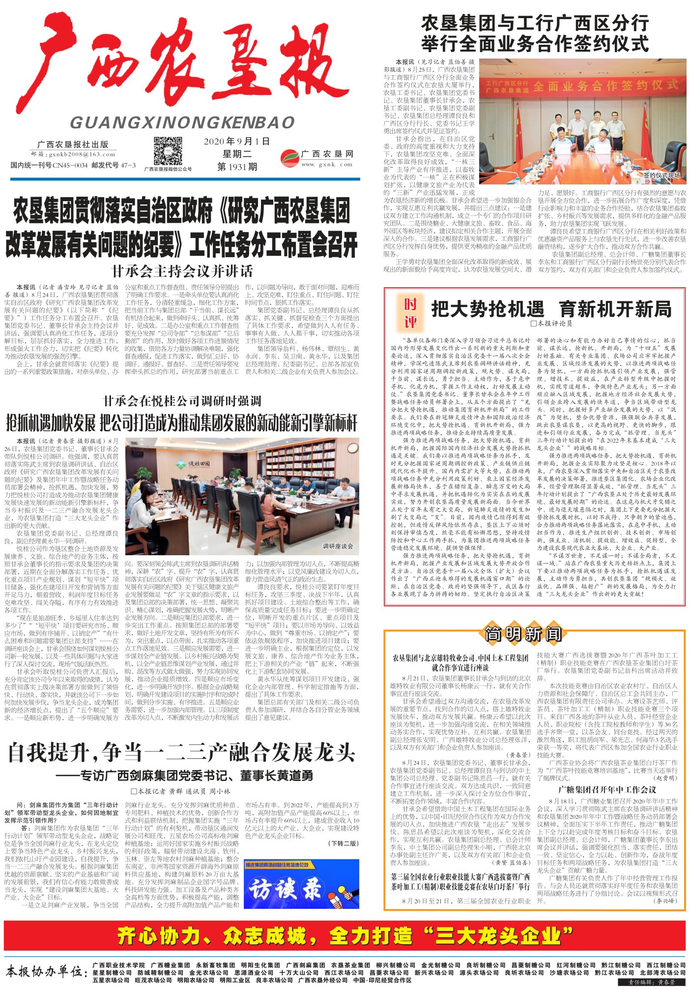 《广西农垦报》