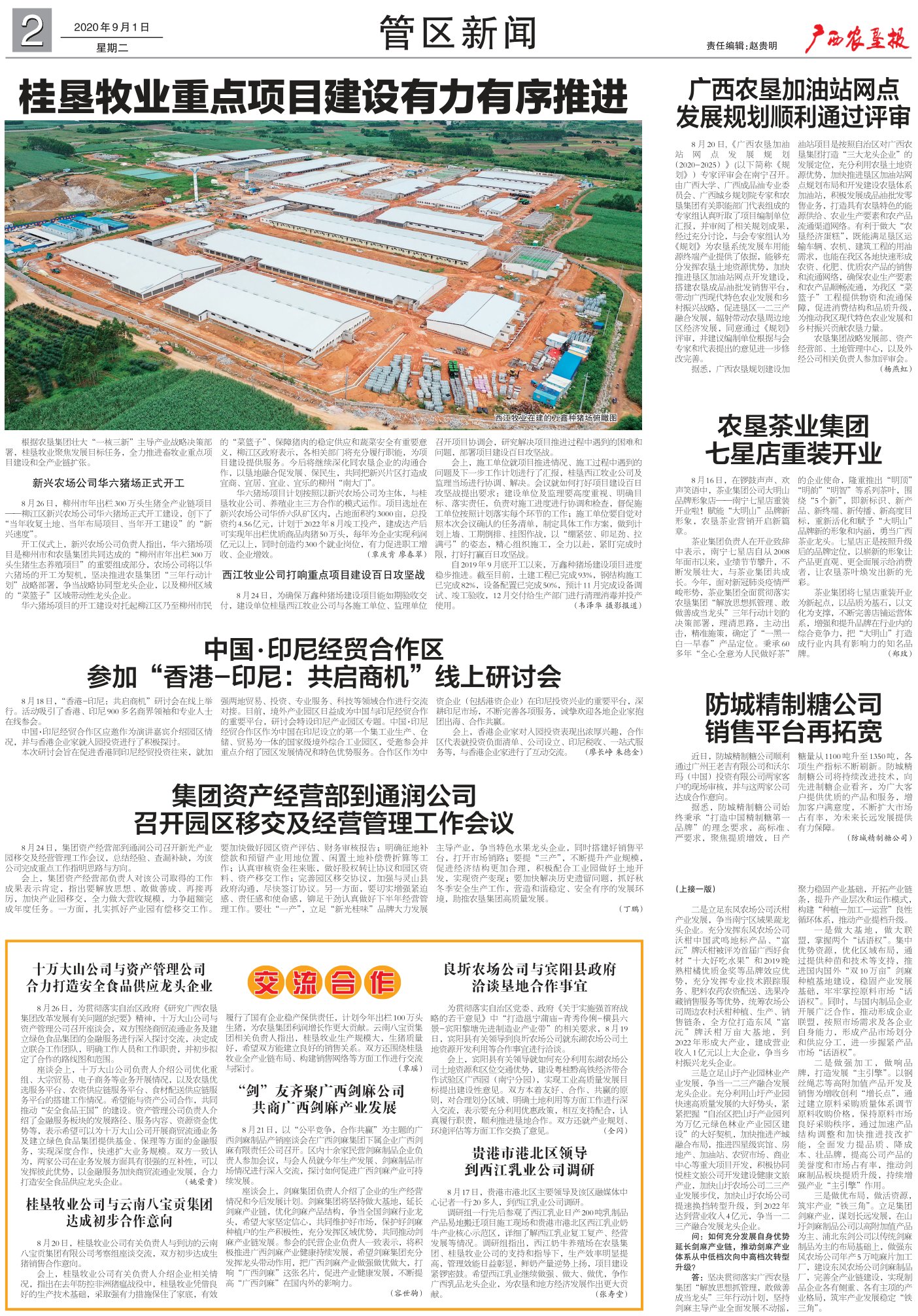 《广西农垦报》