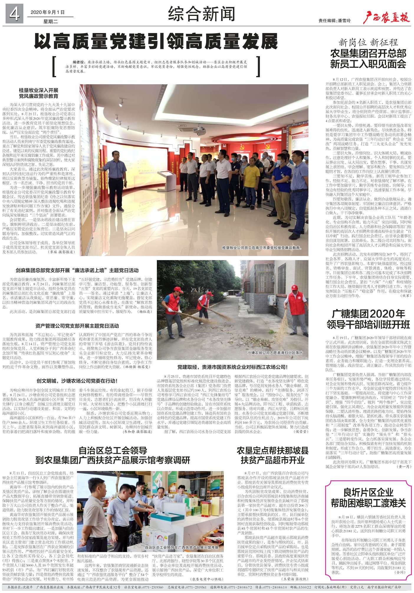 《广西农垦报》