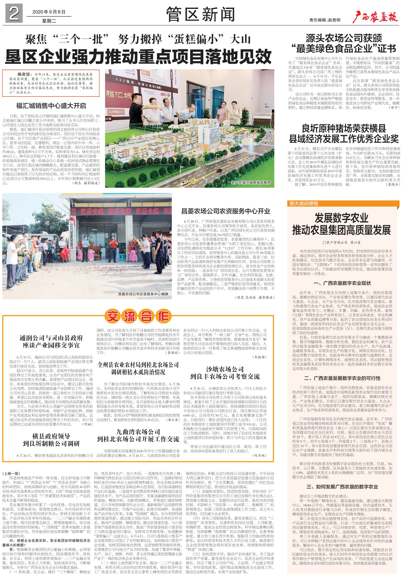 《广西农垦报》