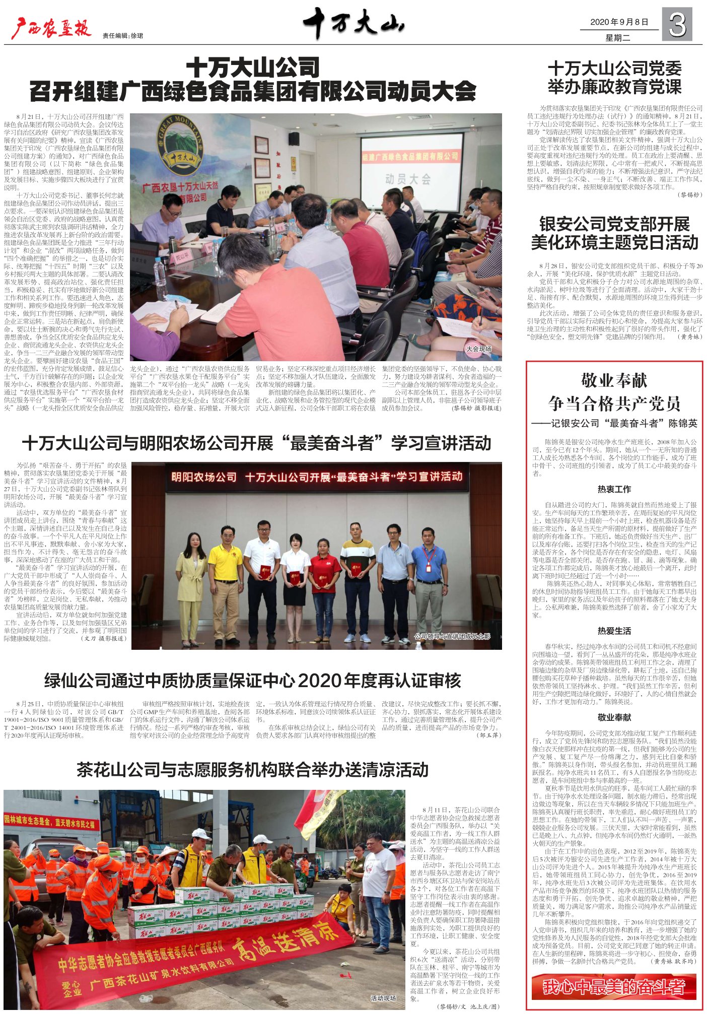 《广西农垦报》