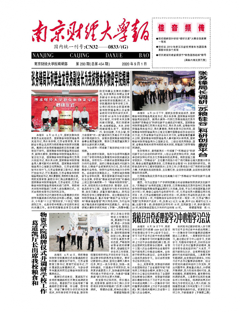 第293期