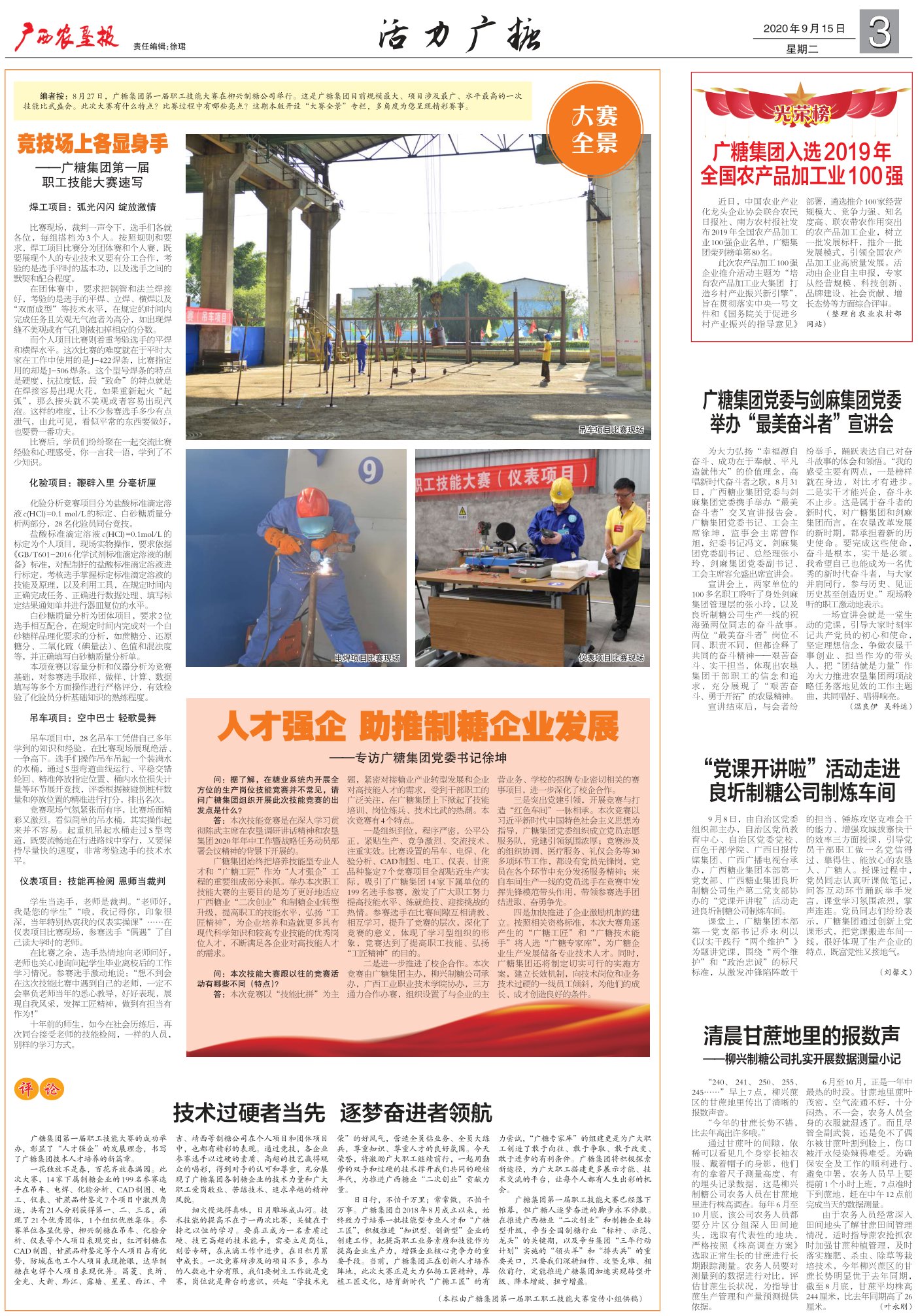 《广西农垦报》