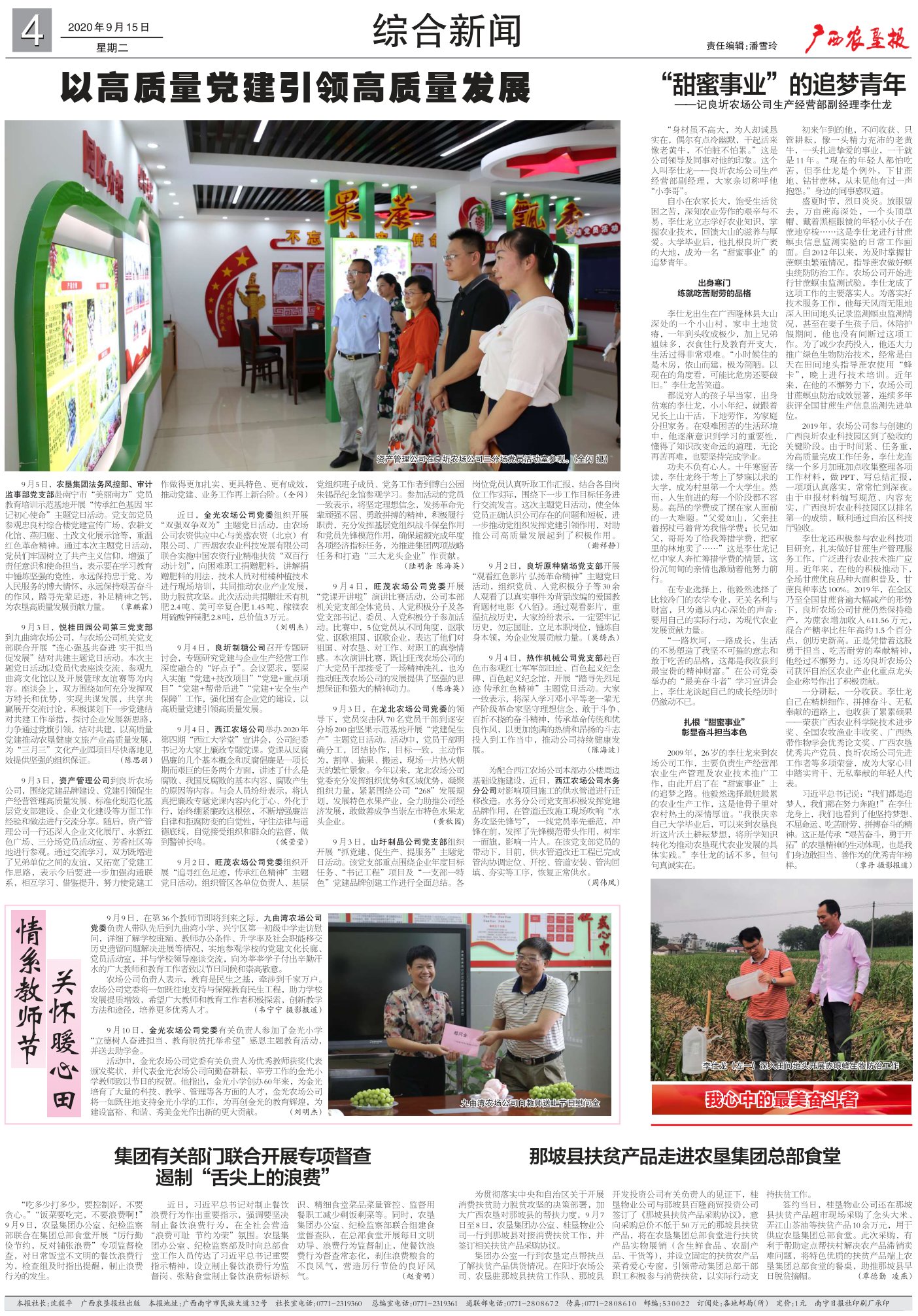 《广西农垦报》