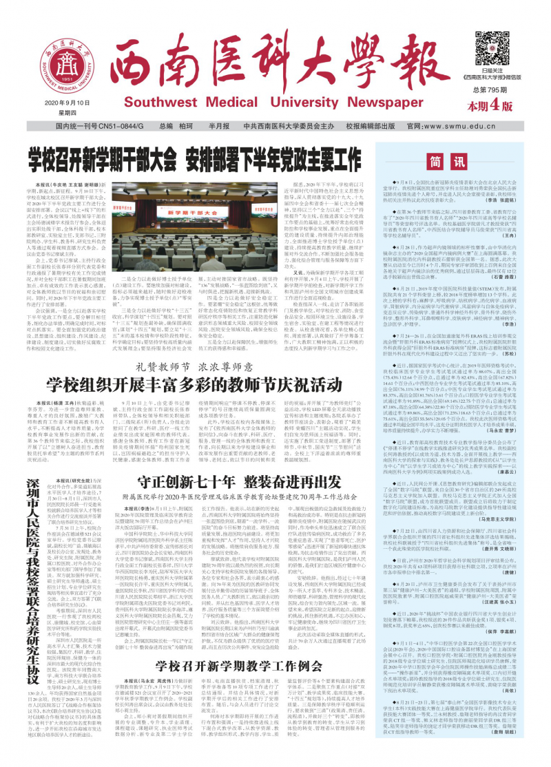 2020年第795期