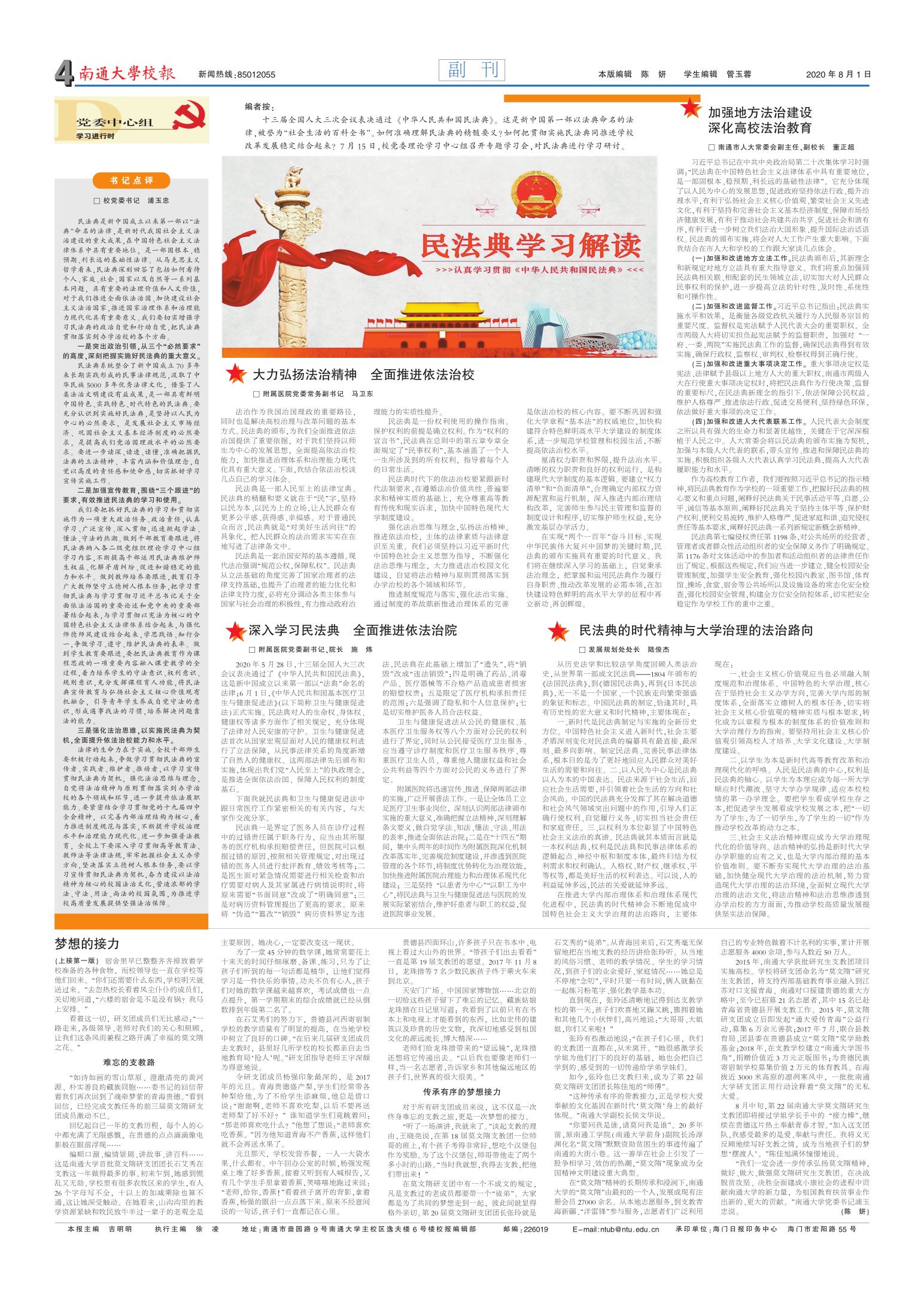 《南通大学校报》
