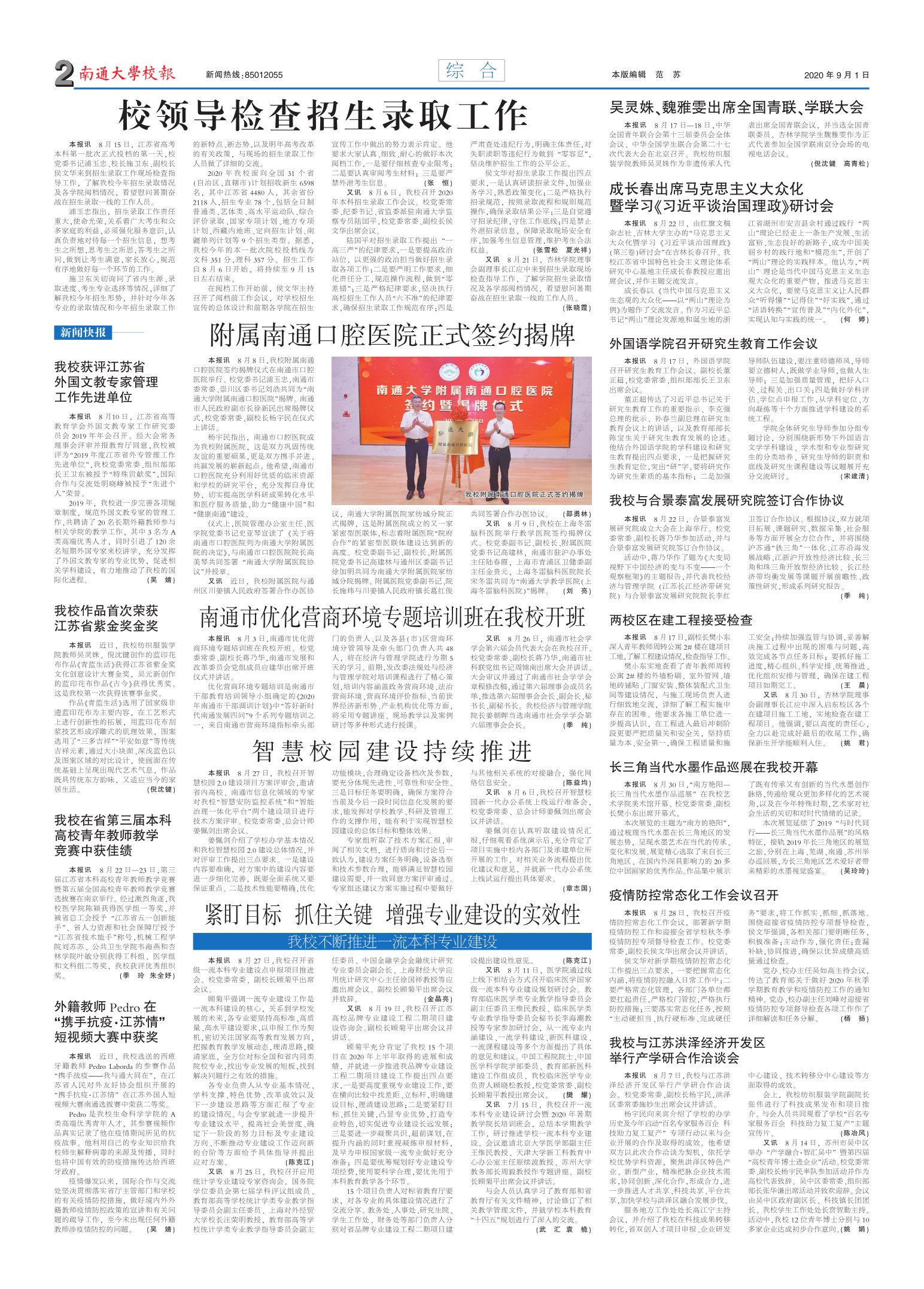 《南通大学校报》