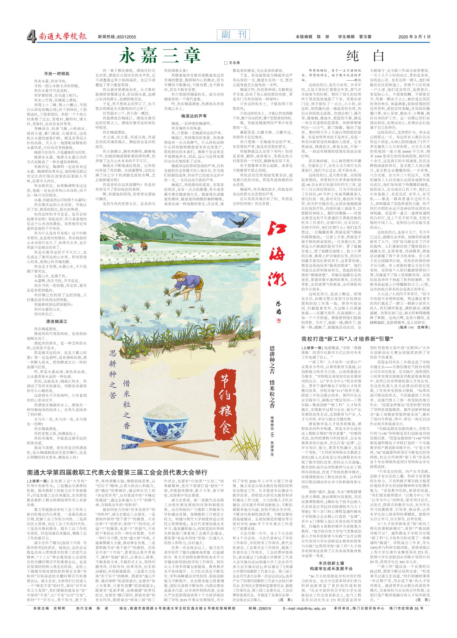 《南通大学校报》