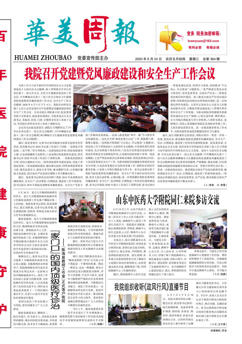 第364期