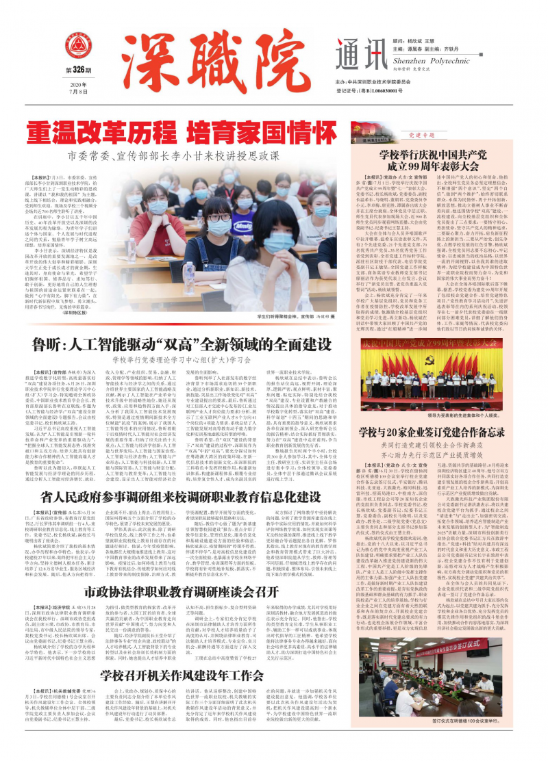 《深职院通讯》