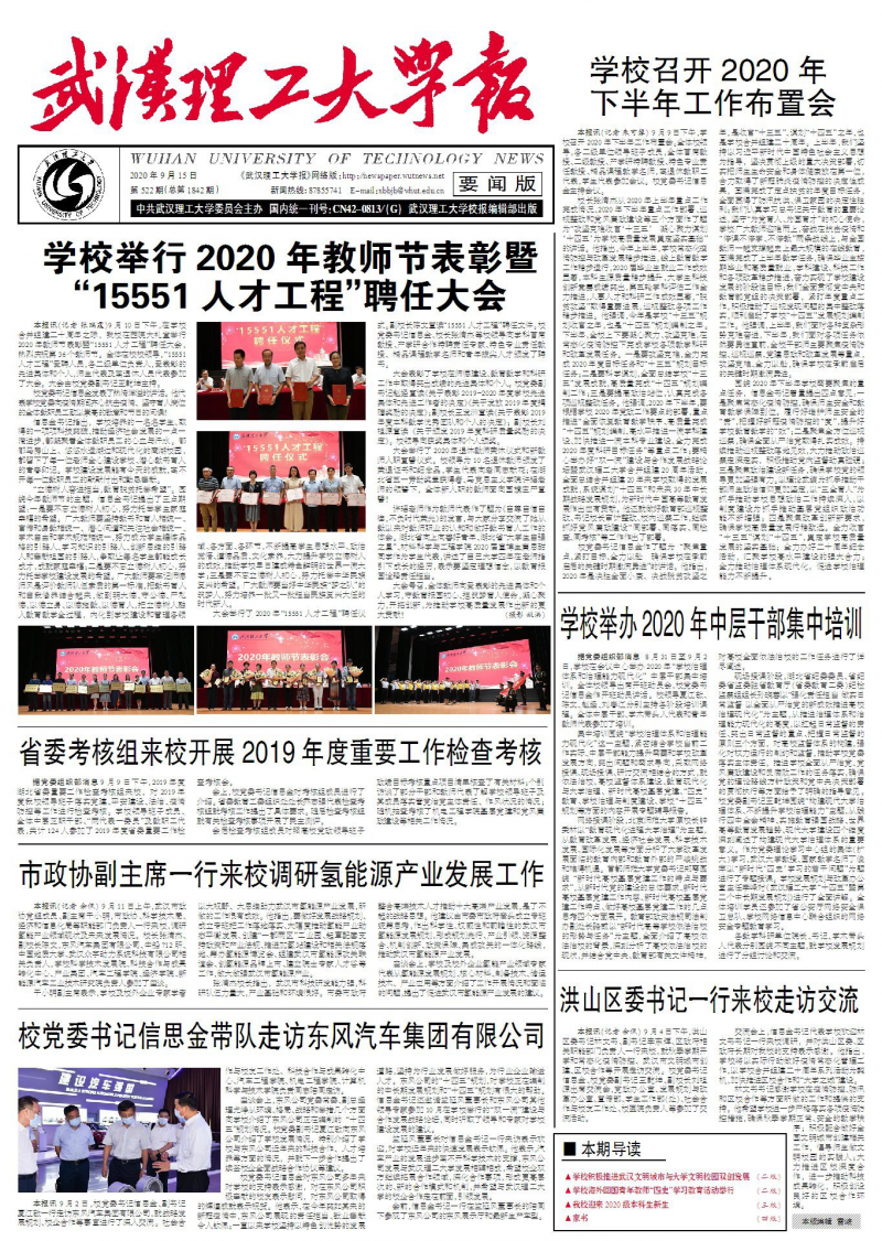 第522期