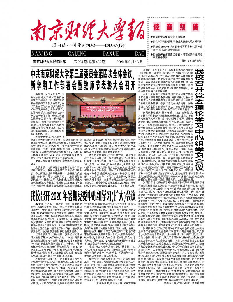 第294期