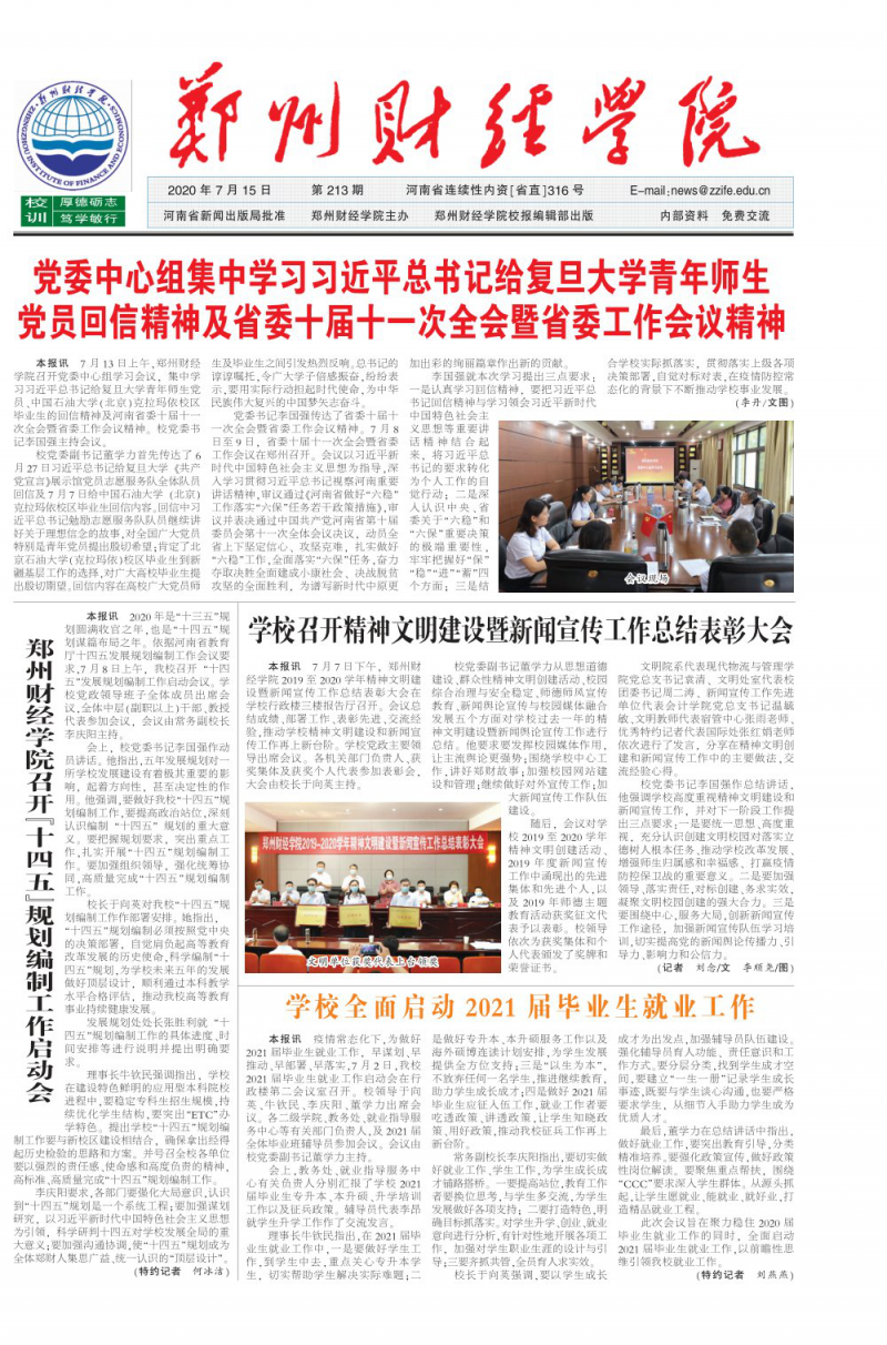 第213期