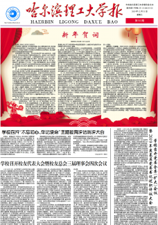 哈尔滨理工大学