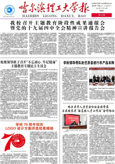 哈尔滨理工大学