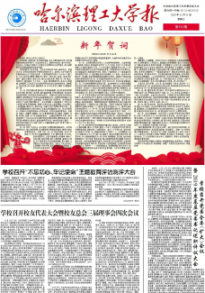 哈尔滨理工大学