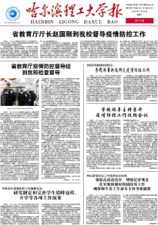 哈尔滨理工大学