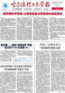 哈尔滨理工大学