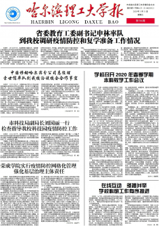 哈尔滨理工大学