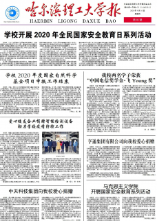 哈尔滨理工大学