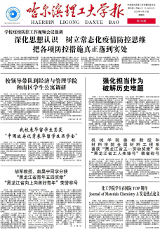 哈尔滨理工大学