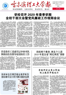 哈尔滨理工大学