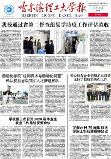 哈尔滨理工大学