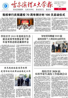 哈尔滨理工大学