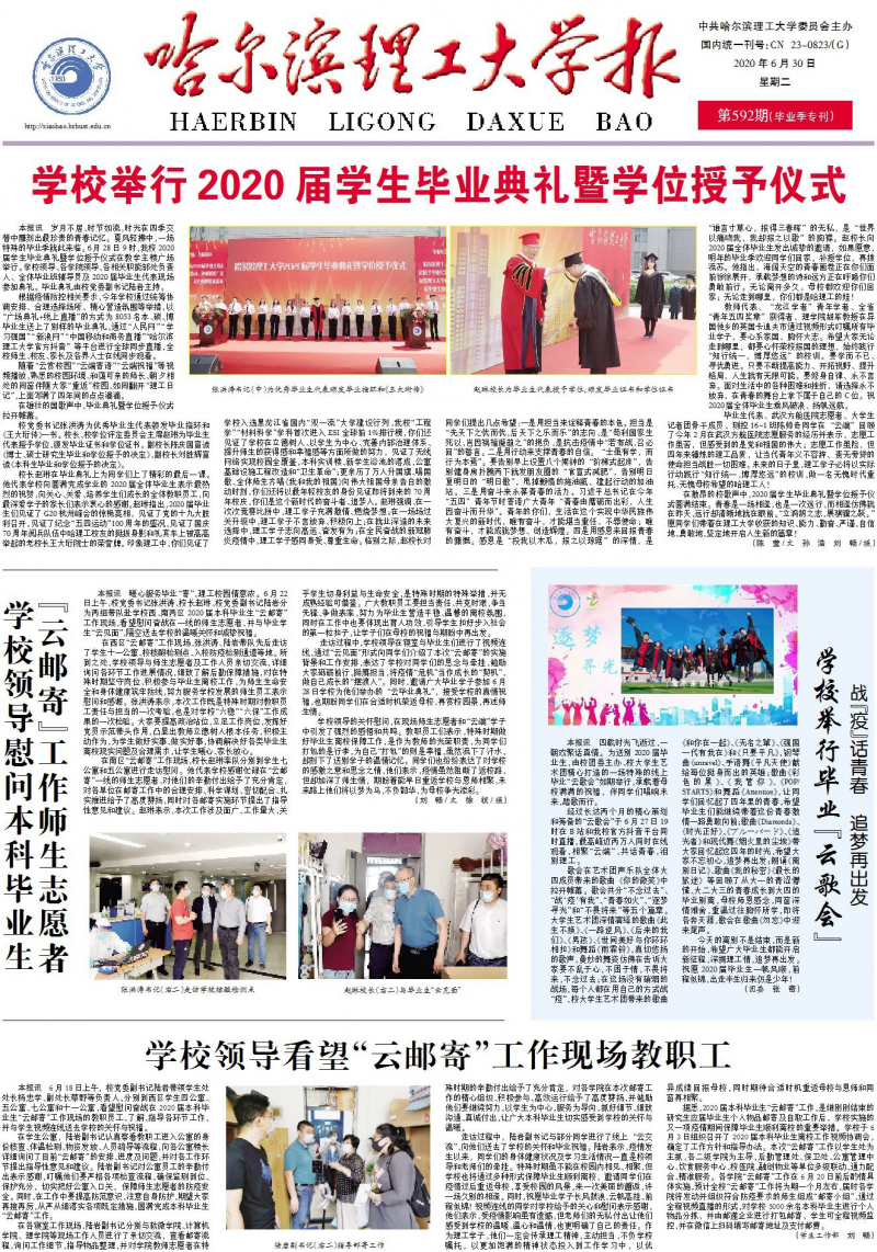 第592期