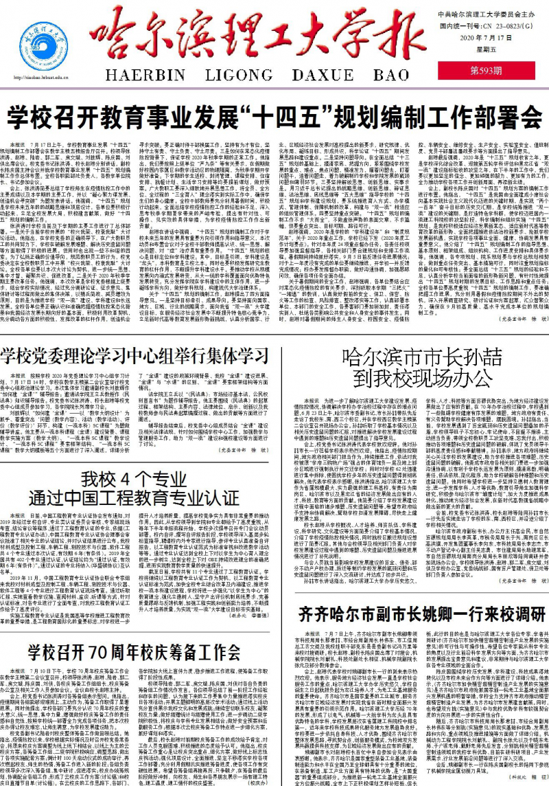 第593期