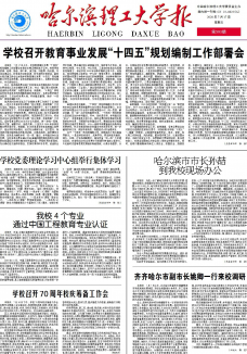 哈尔滨理工大学