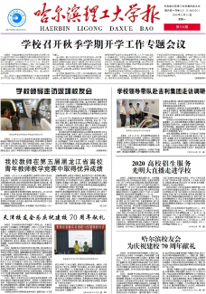 哈尔滨理工大学